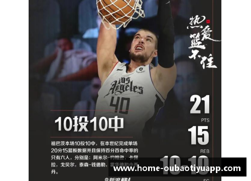 NBA球员正负值分析：洞悉数据背后的胜负因素