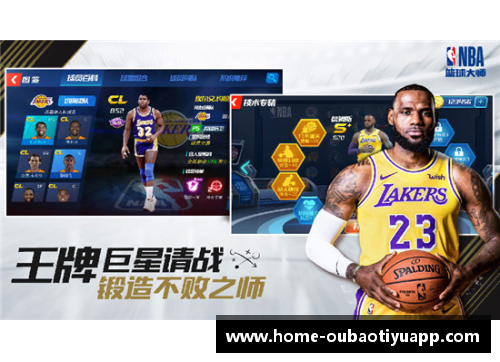 NBA篮球大师：探索百度版的战术与球员评估