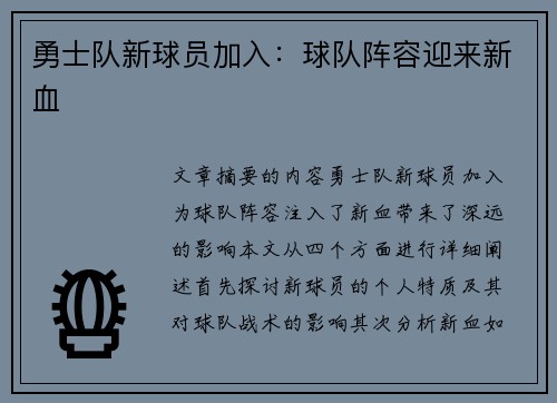 勇士队新球员加入：球队阵容迎来新血
